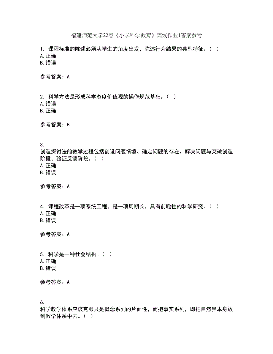 福建师范大学22春《小学科学教育》离线作业1答案参考29_第1页