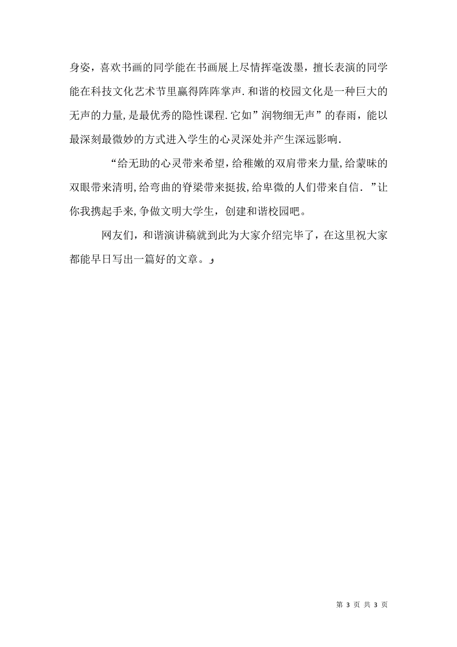 和谐社会演讲稿青春的和谐与和谐社会演讲稿远离火灾_第3页