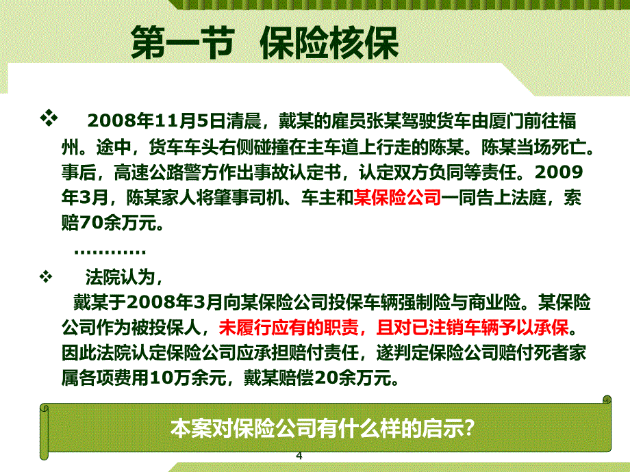 核保和理赔PPT课件_第4页