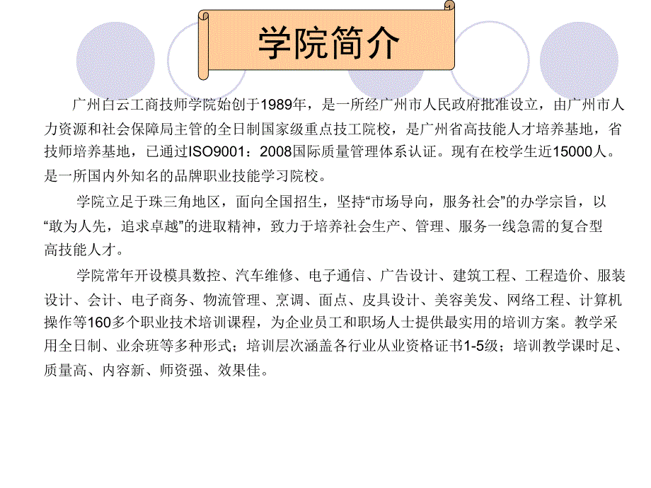 广州职业技能培训考证课程学校哪里好_第4页