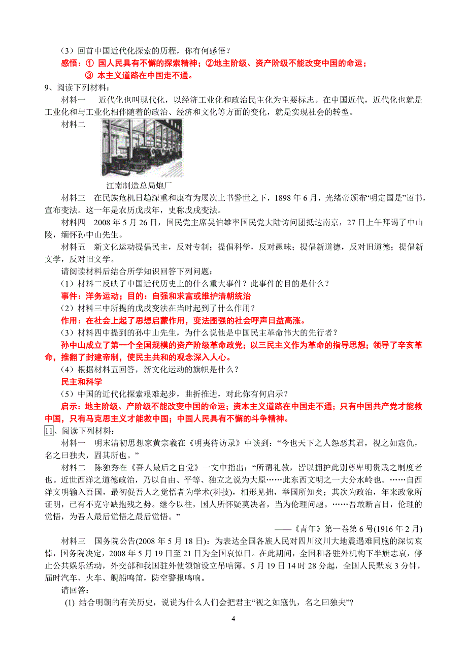 历史中考材料分析题精选(3)八年级上(中国史部分)_第4页