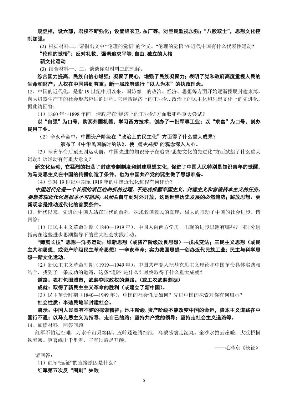 历史中考材料分析题精选(3)八年级上(中国史部分)_第5页