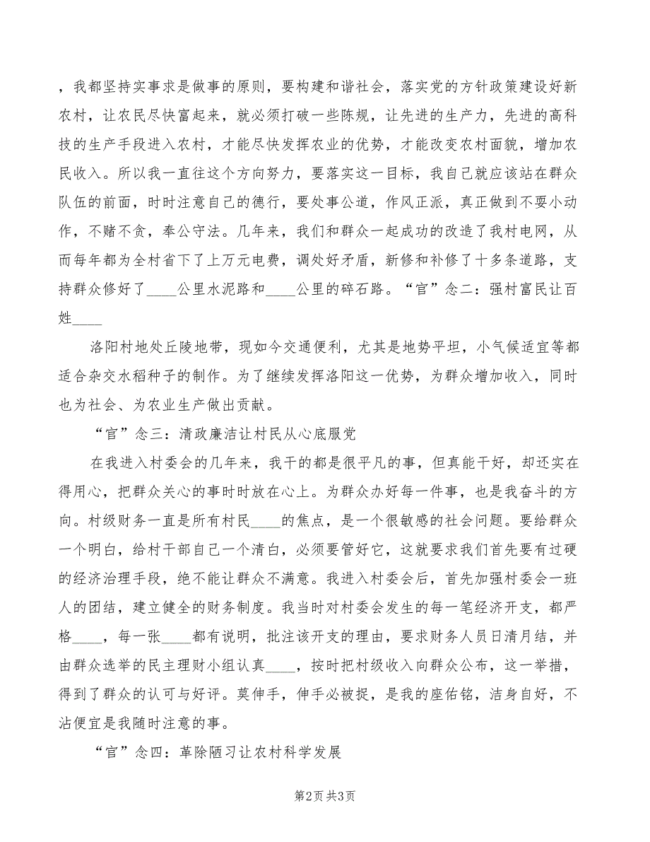 拴马村主任心得体会模板_第2页