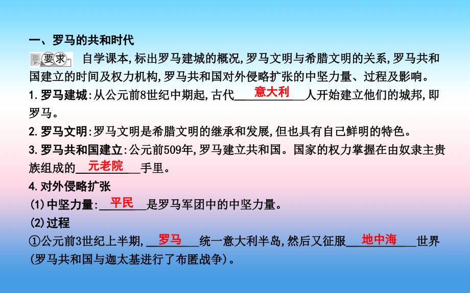 九年级历史上册第一单元古代世界第4课古代罗马课件中华书局版_第2页