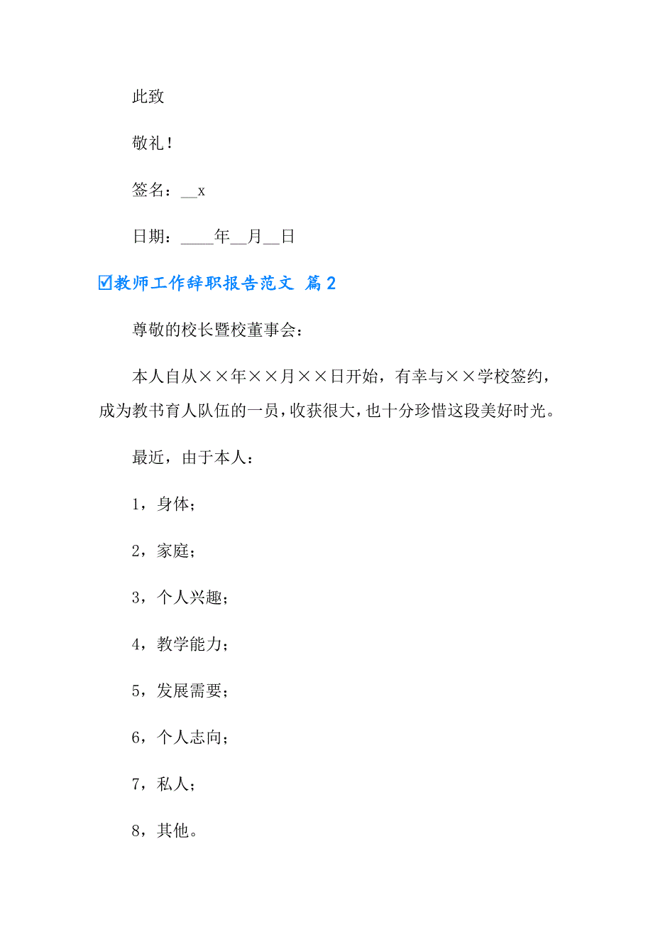 （实用）教师工作辞职报告范文_第2页