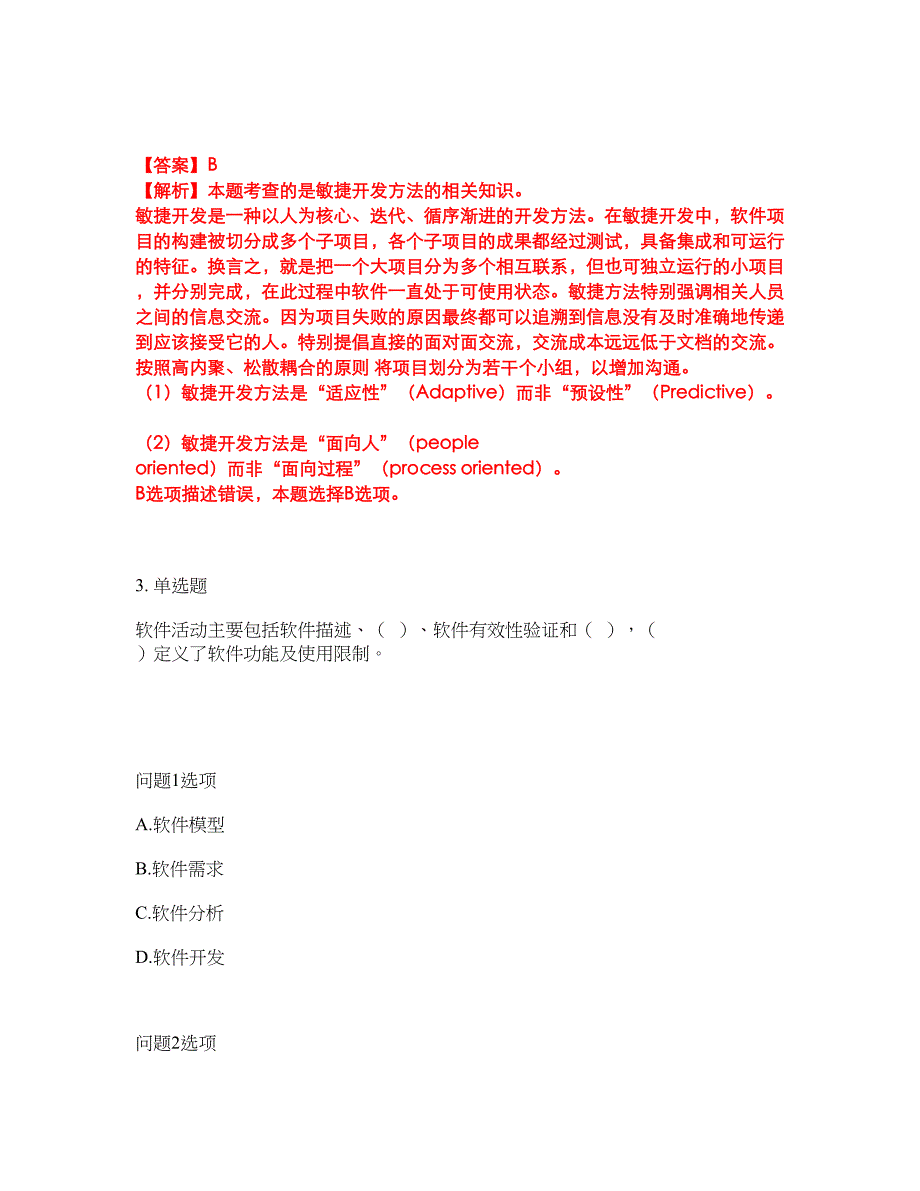 2022年软考-系统架构设计师考试题库及全真模拟冲刺卷（含答案带详解）套卷27_第3页