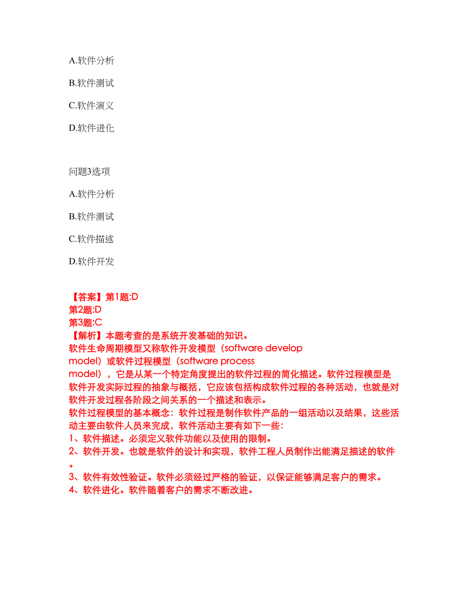 2022年软考-系统架构设计师考试题库及全真模拟冲刺卷（含答案带详解）套卷27_第4页