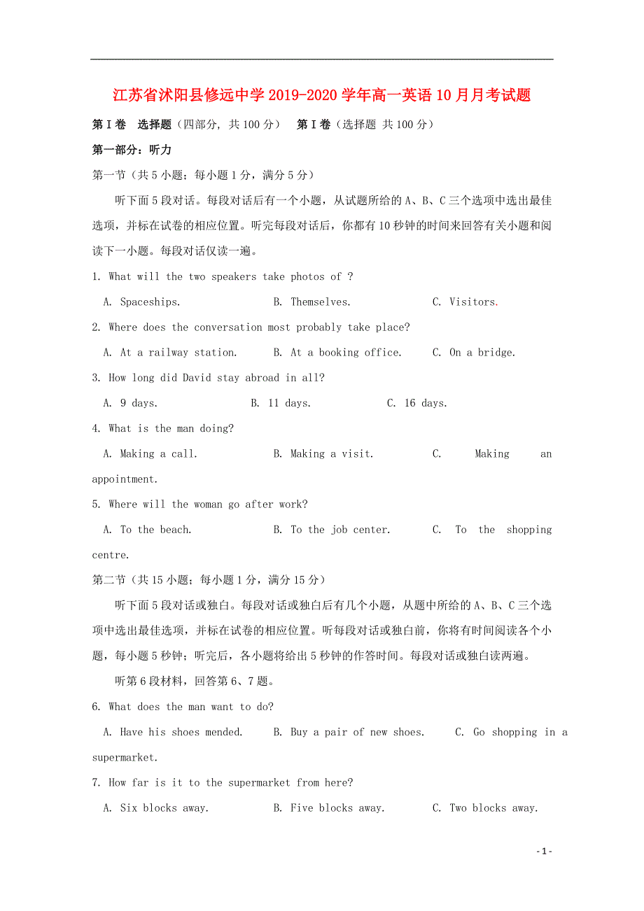 江苏省沭阳县修远中学2019-2020学年高一英语10月月考试题_第1页