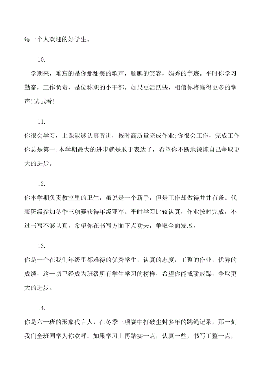 一年级上学期学生成绩单评语_第3页