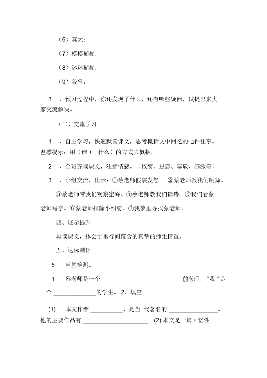 《我的老师》教学方案设计_第2页