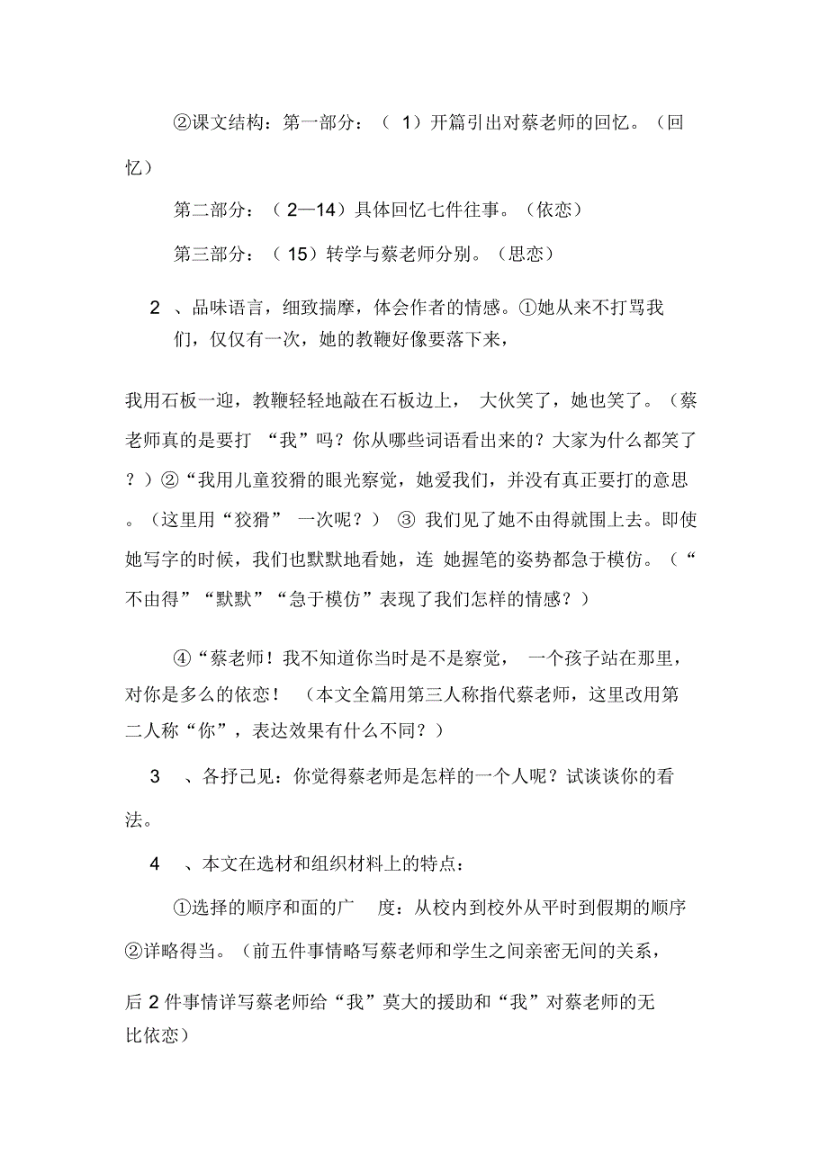 《我的老师》教学方案设计_第4页