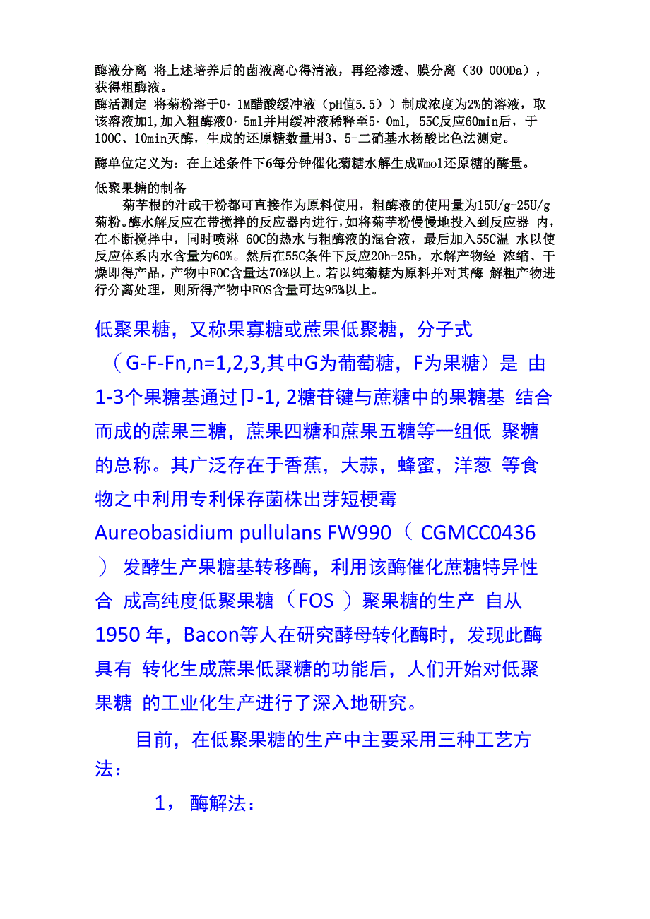 低聚果糖生产工艺_第3页