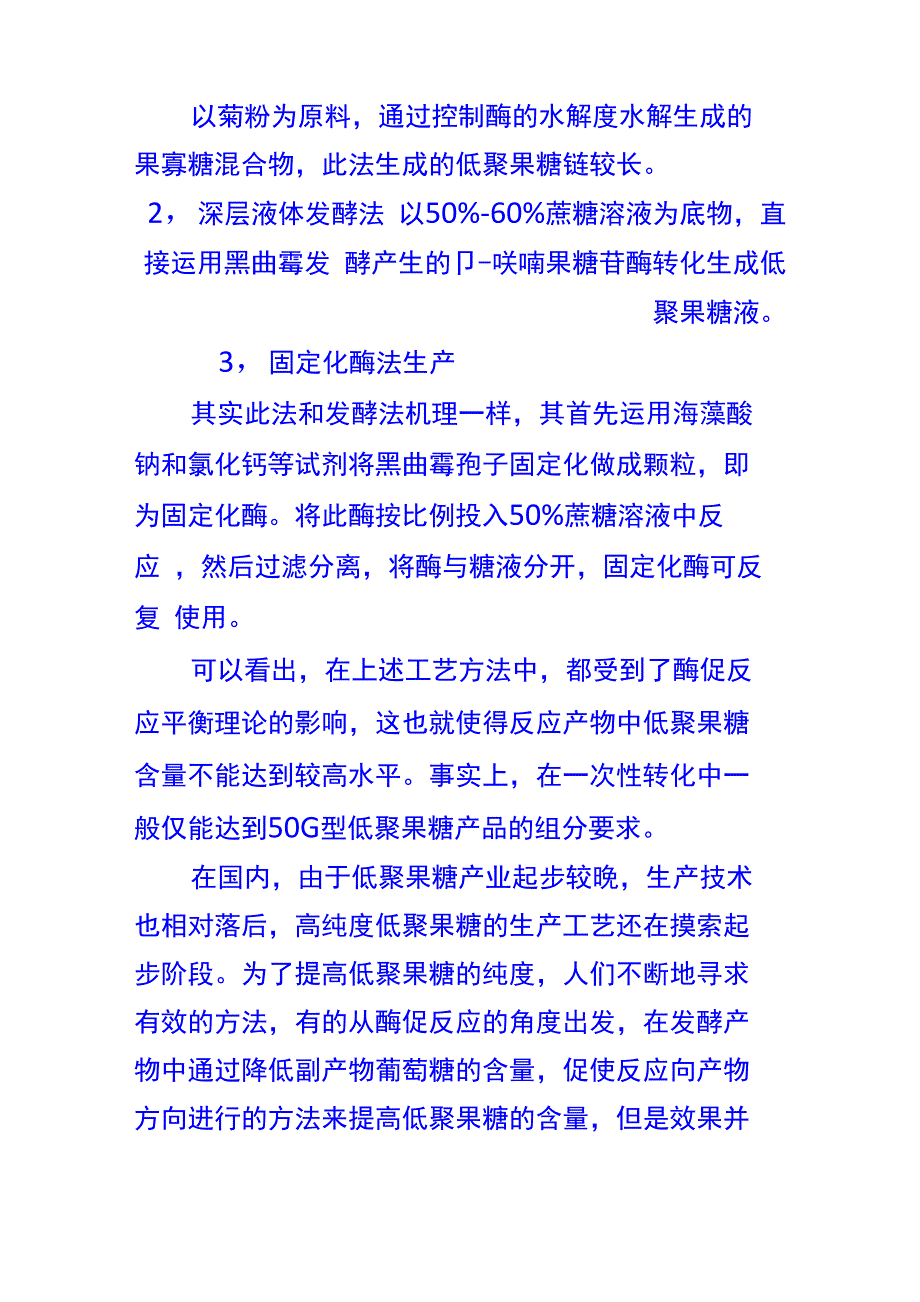 低聚果糖生产工艺_第4页