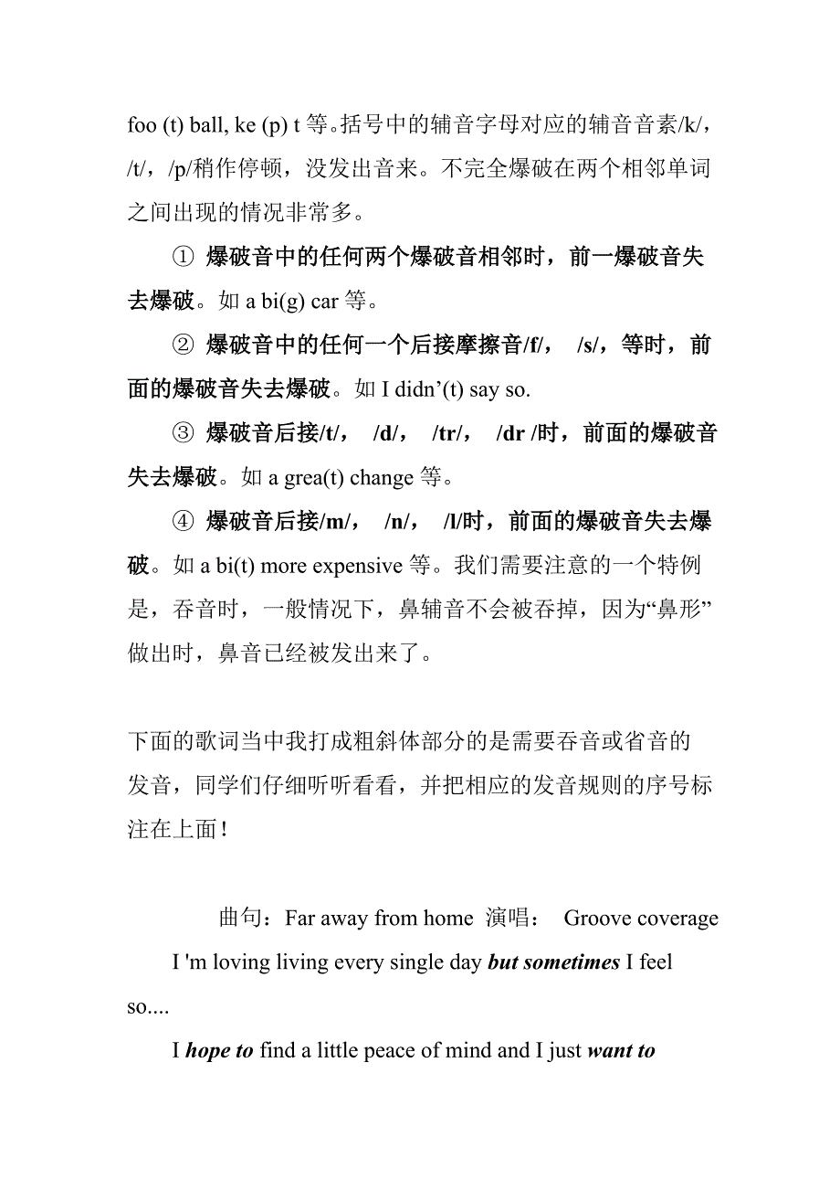 英语中的省音或吞音规则及练习;_第3页