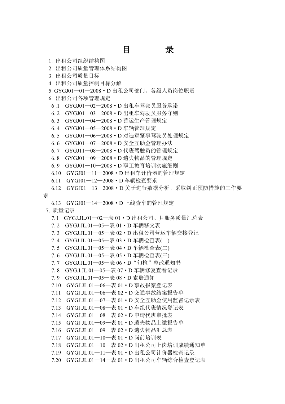 某出租汽车公司工作手册_第2页