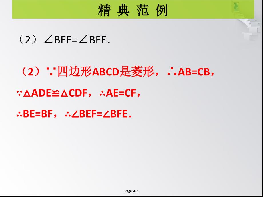 中考热点加餐菱形矩形正方形的性质与判定_第3页