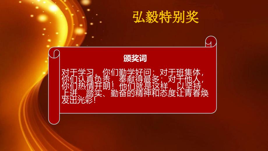 班级表彰分析共22页课件_第3页