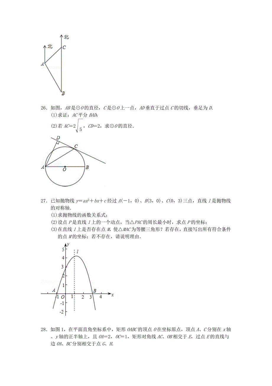 江苏省扬州市中考数学试题解析_第4页