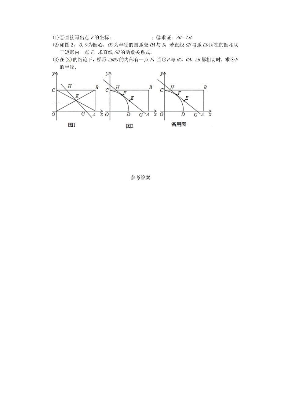 江苏省扬州市中考数学试题解析_第5页