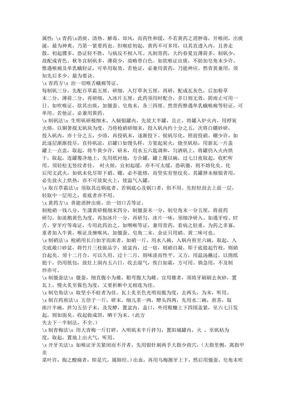 中国古代医书 包氏喉证家宝.doc_第5页