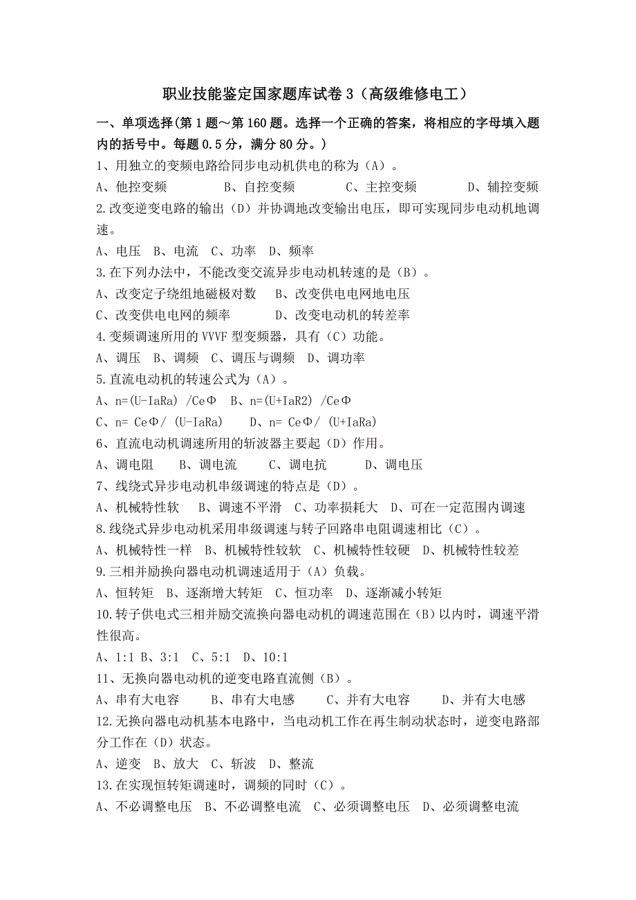 职业技能鉴定国家题库试卷3(高级维修电工)及答案_第1页