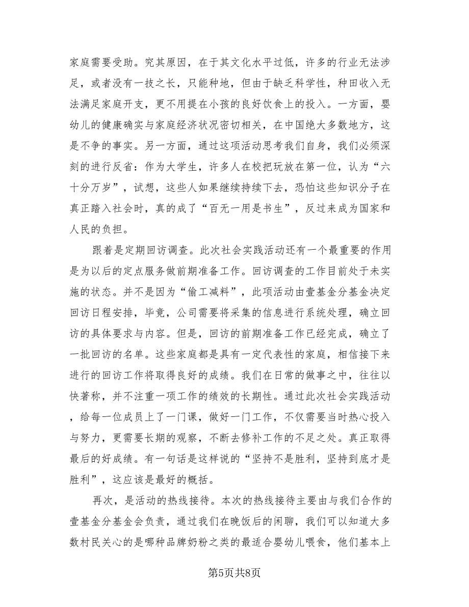 大学生个人社会实践总结（二篇）.doc_第5页