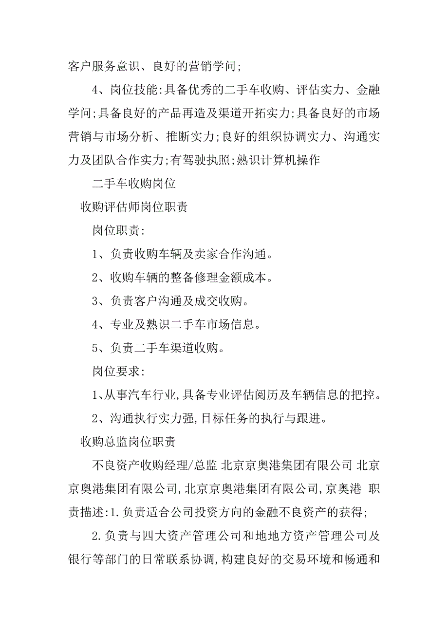 2023年收购岗位职责20篇_第4页