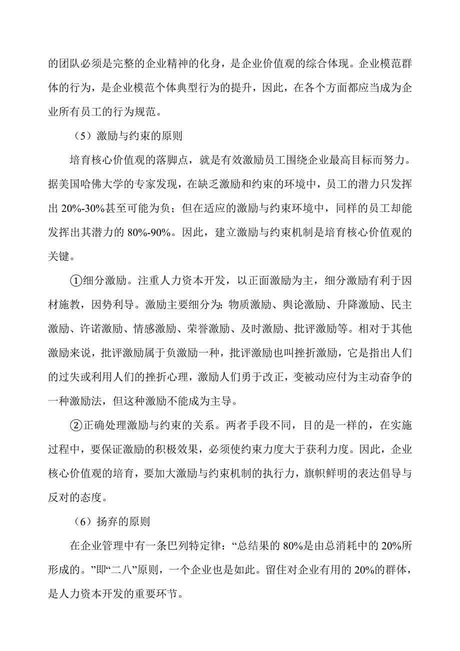 企业核心价值观创新理念_第5页