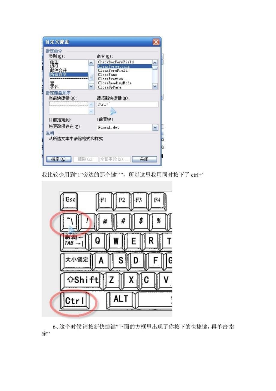 word清除格式.doc_第5页