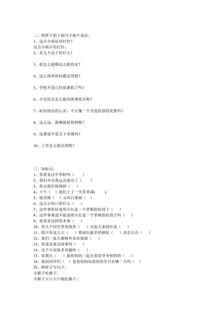 三年语文下学期句子训练.doc_第2页