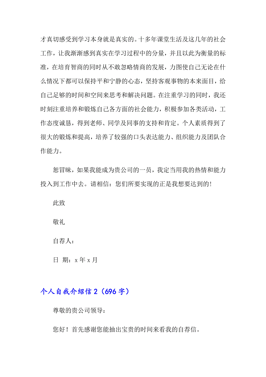 2023个人自我介绍信15篇_第2页