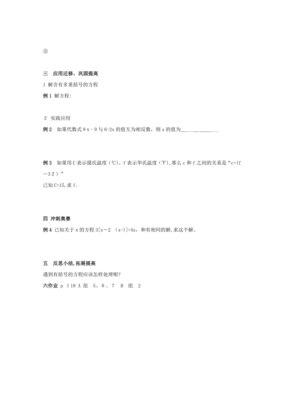 七级数学上册42解一元一次方程的算法第三课时教案湘教版_第2页