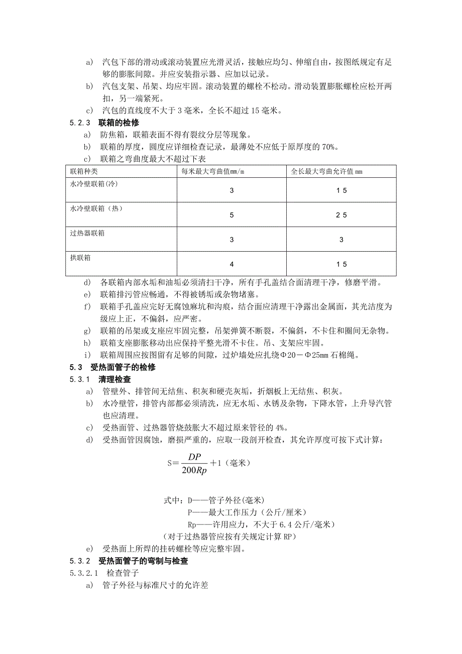 40T 链条锅炉本体维护检修规程_第3页