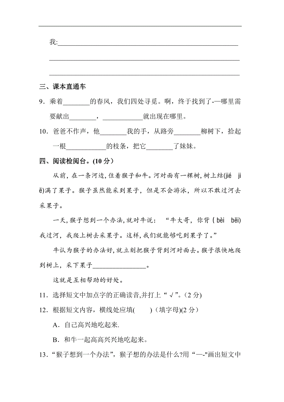 新部编人教版二年级下册语文第二单元试卷部编人教版二年级下册语文第一单元试卷及答案16530_第3页