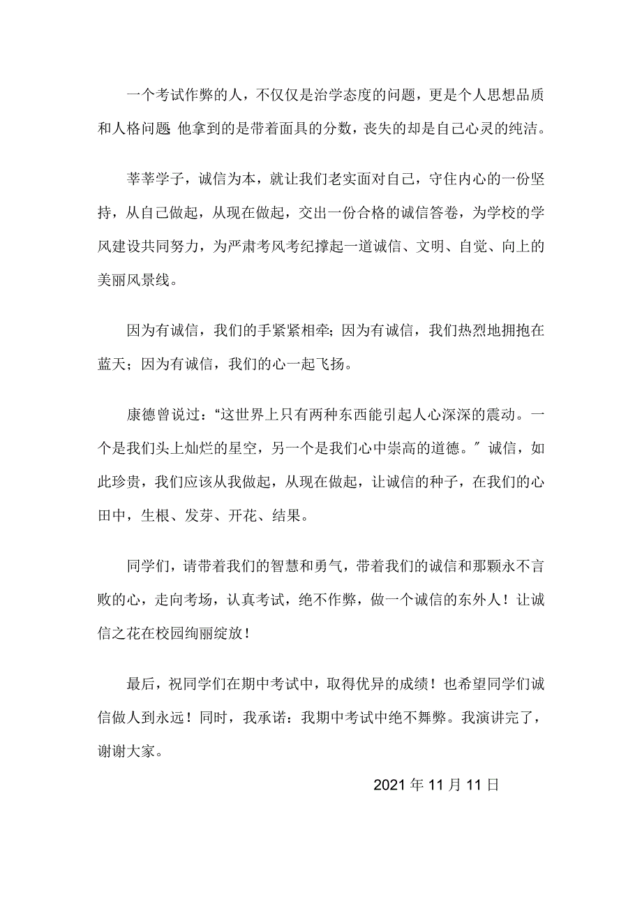 诚信考试诚信做人104班演讲稿_第2页