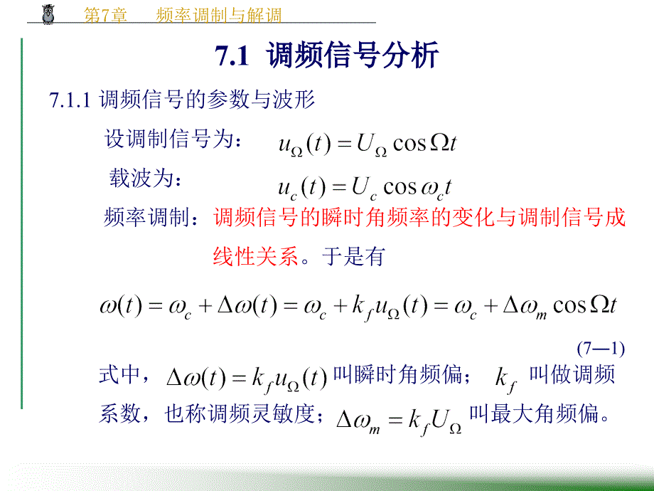 第7章频率调制与解调ppt课件_第3页