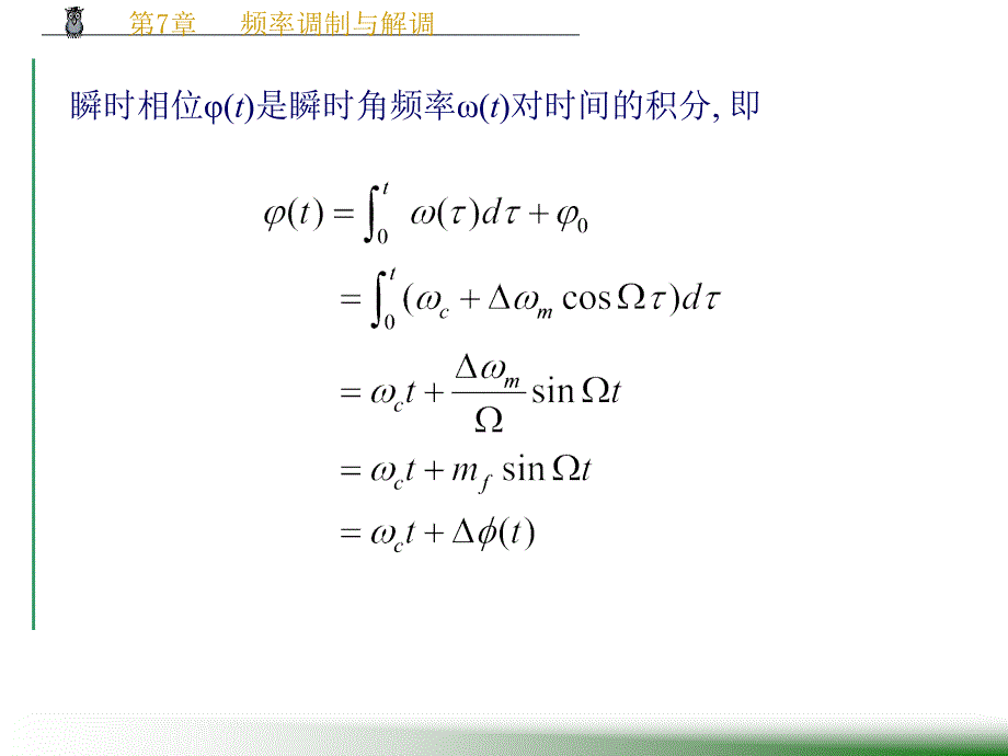 第7章频率调制与解调ppt课件_第4页