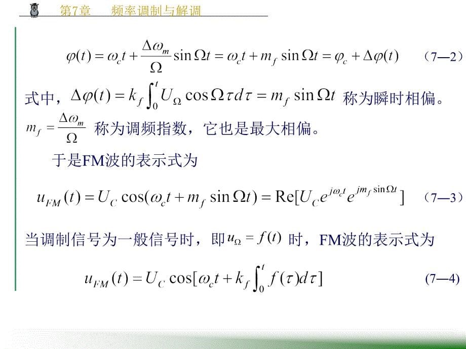 第7章频率调制与解调ppt课件_第5页