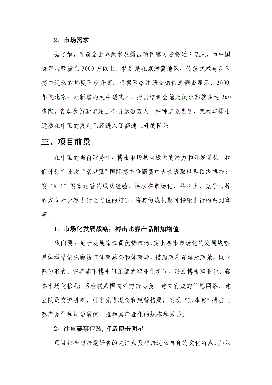 “决战京津冀”国际搏击挑战赛项目计划书_第3页