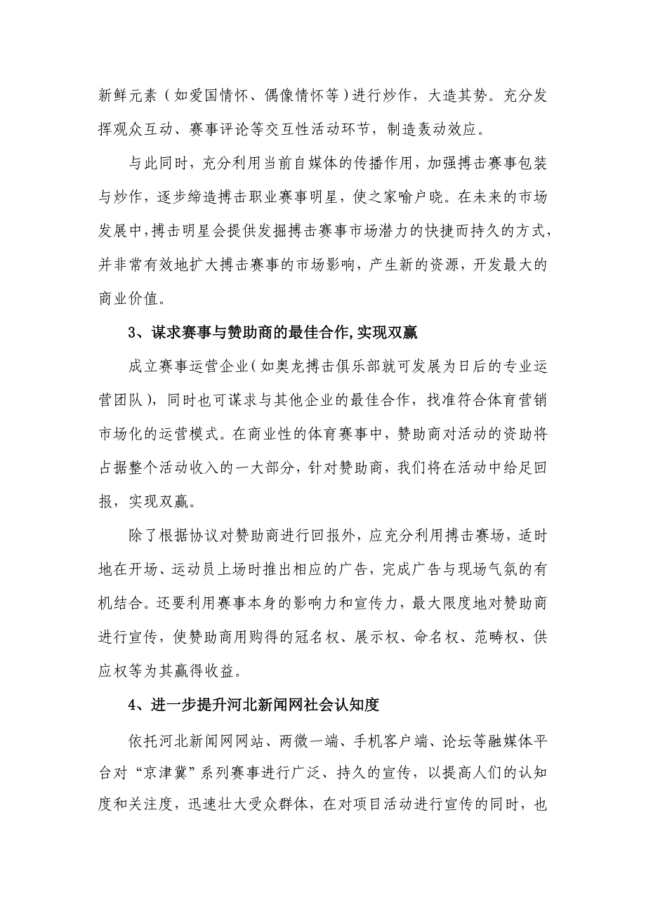 “决战京津冀”国际搏击挑战赛项目计划书_第4页