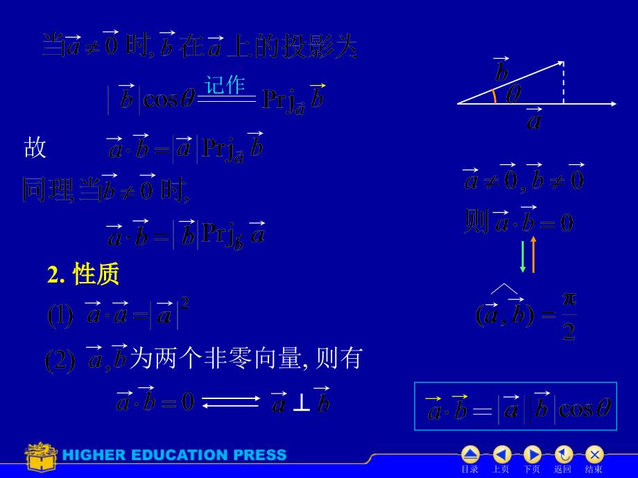 三向量的混合积ppt课件_第3页