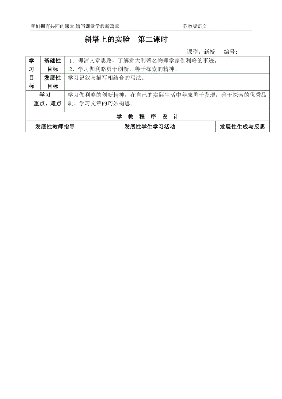 18斜塔上的实验　第二课时_第1页