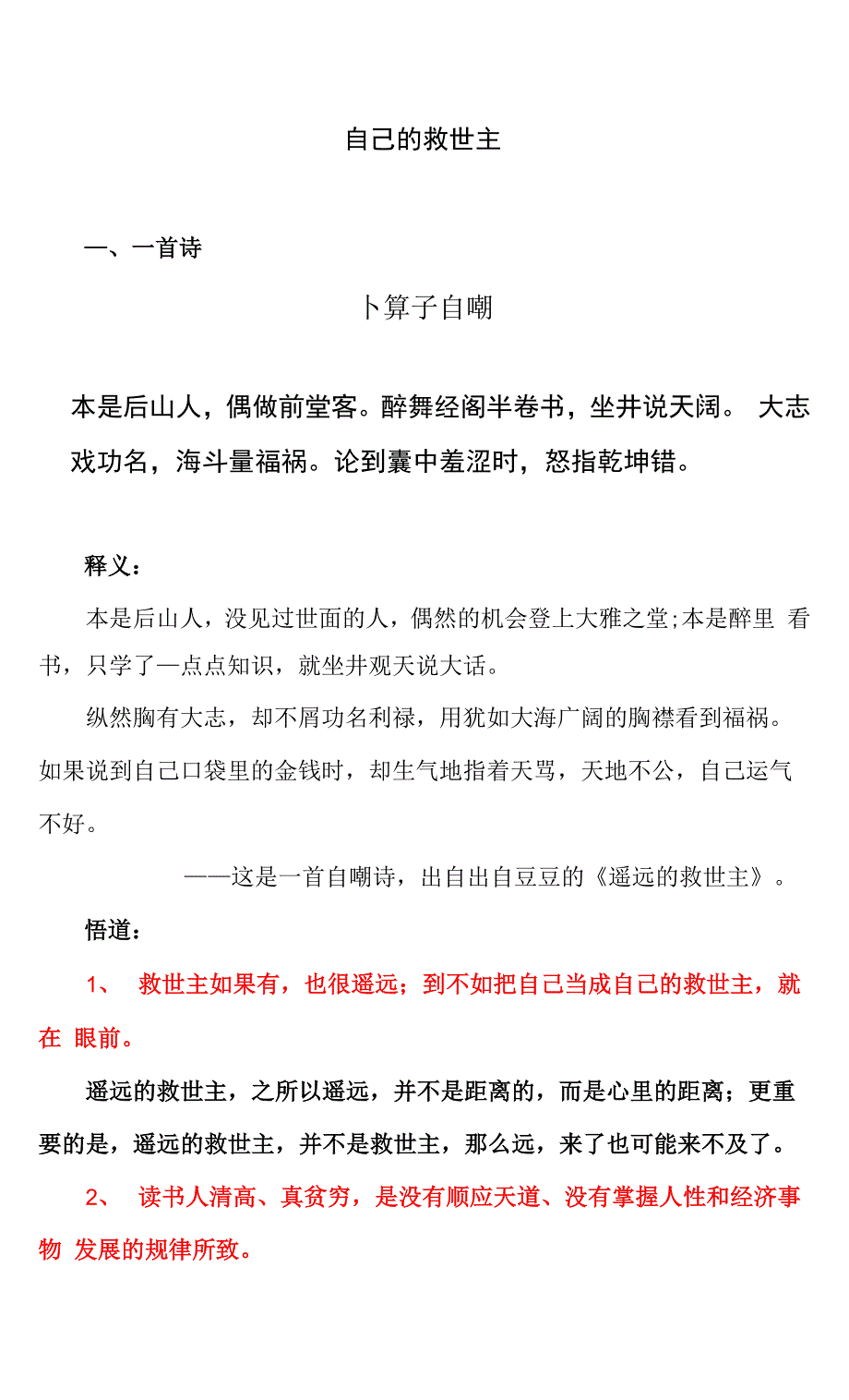 自己的救世主.docx_第1页