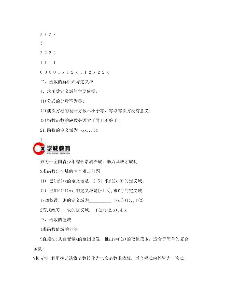 最新学诚家教高一数学第一二次课程必修一第一章优秀名师资料_第2页