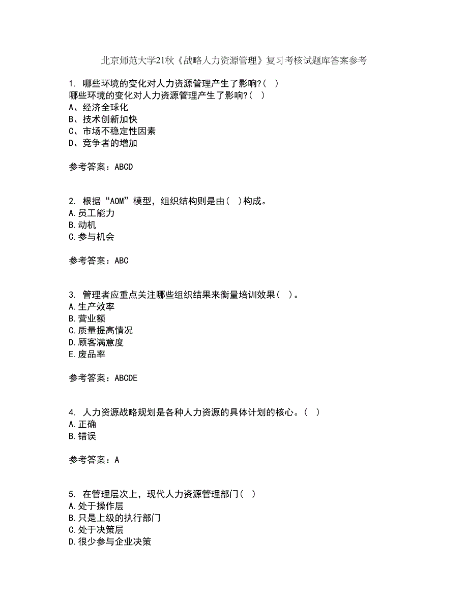 北京师范大学21秋《战略人力资源管理》复习考核试题库答案参考套卷7_第1页