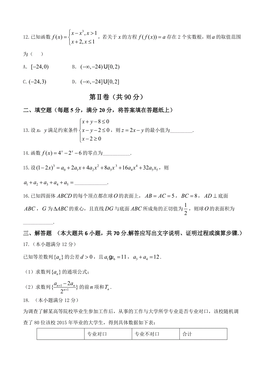 广东省高三10月百校联考理数试题含答案_第4页