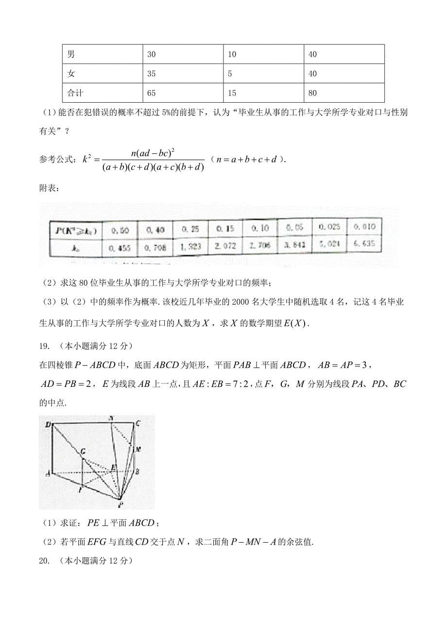 广东省高三10月百校联考理数试题含答案_第5页