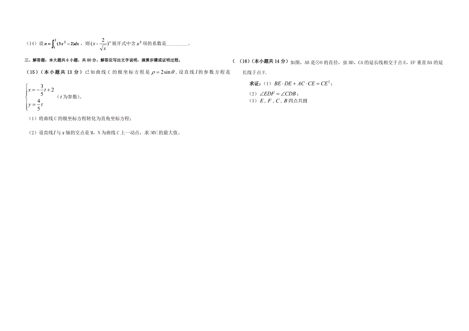 北京十八中2011届高三数学九月初考试试题（学生用）_第2页