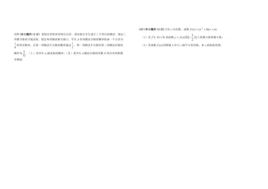 北京十八中2011届高三数学九月初考试试题（学生用）_第3页