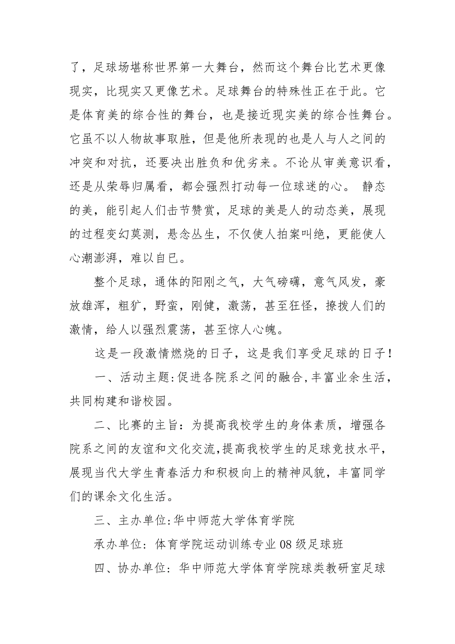 大学生足球比赛策划书策划方案_第2页